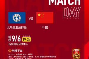 今晚能进几球?北马里亚纳群岛人口4.3万,两年前U17国少11-0大胜