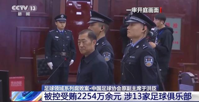 开云登录入口-于洪臣一审判处有期徒刑13年 非法收受2254万余元