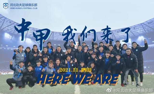 kaiyun体育-青岛海牛夺中乙冠军上演王者归来 河北功夫两级跳