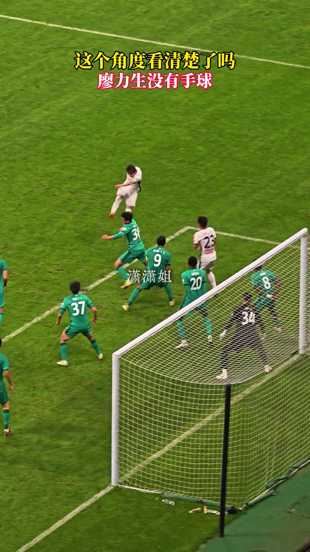 开云平台登录-🎥蓉城博主晒视频：这个角度看清楚了吗？廖力生没有手球！