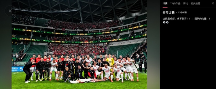 开云平台登录-韦世豪社媒：这就是成都，永不放弃！！！ 团队的力量！！！