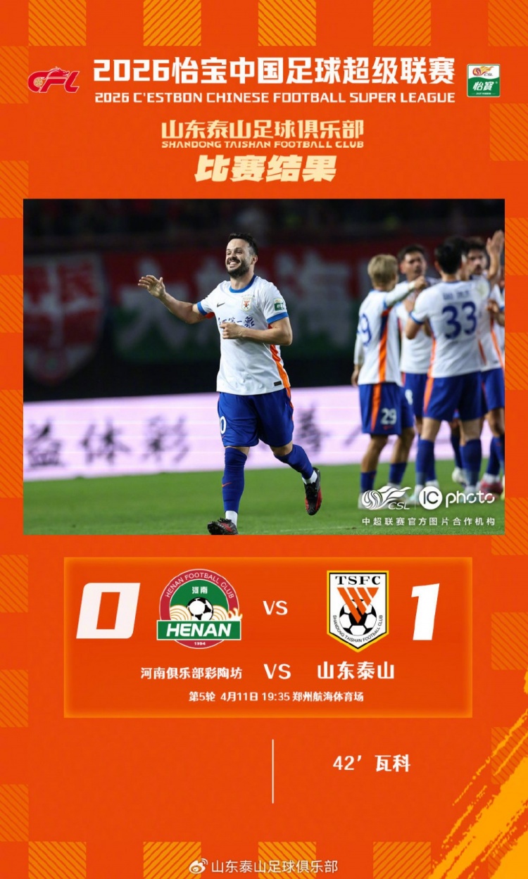 开云登录入口-瓦科一剑封喉 山东泰山客场1-0力克河南俱乐部彩陶坊